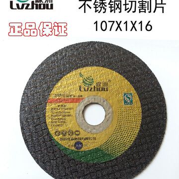 绿洲切割片不锈钢切片100型超薄树脂砂轮片黑绿红色107*1*16-阿里巴巴