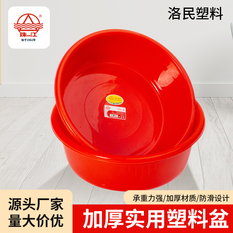 珠江塑料盆脸盆加厚大号洗脸盆家用洗菜盆耐摔宿舍洗衣盆子洗脚盆
