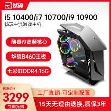 电脑主机i5/i7/i9独显组装电脑办公设计游戏电脑整机全套批发