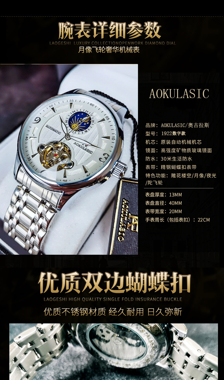 奥古拉斯月相星辰机械表时尚商务手表金属表带男士表全自动机械表