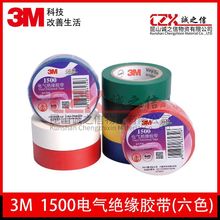 3M1500阻燃彩色电气绝缘胶带绝缘电工胶带