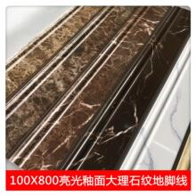 佛山陶瓷100*800大理石纹路异形釉面全瓷地脚线客卧墙角线 踢脚线