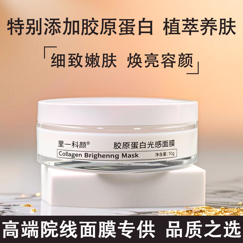 院线专供涂抹面膜胶原蛋白面膜抗皱紧致补水修复亮肤活化撕拉面膜