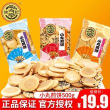 徐福记小丸煎饼490香薄脆芝麻煎饼干糕点心休闲食品散装批发包邮