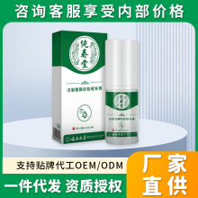 纯春堂云南本草壳聚糖脚轻松50ml/瓶喷雾剂 联系客服批发一件代发