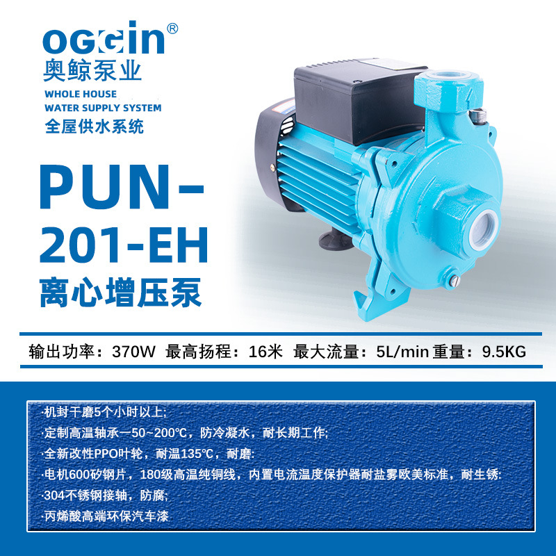 PUN系列离心泵空气能专用增压泵冷热水循环热水器耐高温回水家用