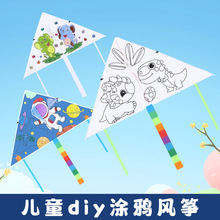 手工风筝diy材料包自制儿童微风易飞手绘画空白涂鸦新款教学风筝