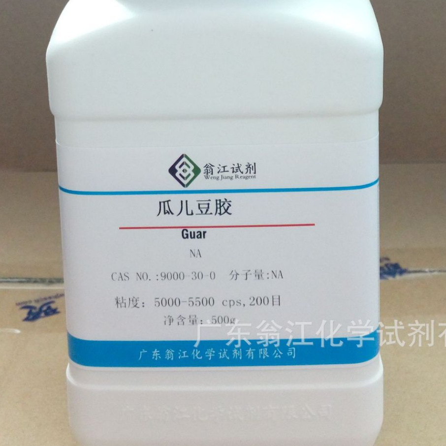 现货:瓜尔豆胶|9000-30-0|分析纯ar500g-25kg p固体 翁江试剂