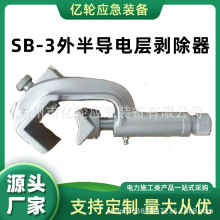 SB-3外半导电层剥除器绝缘导线剥皮器便携式线缆剥线钳