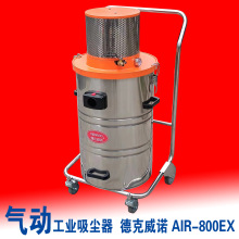 德克威诺AIR-600EX气动工业吸尘器吸金属粉尘颗粒铝屑焊渣尘土