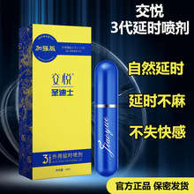 交悦延迟喷剂伟哥控时持久液避孕套延时湿巾印度神油成人性爱用品