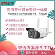 无线wifi声光报警插卡室外防水监控星光全彩智能远程摄像头icsee