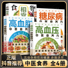 预防高血压血脂糖尿病中医食养生书籍大全治疗食补药膳学营养食谱