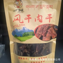 风干猪肉半斤装 西藏特产小吃 风干肉类零食厂家批发风干肉干