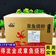 章鱼烧粉 商用大包装14kg 日式 章鱼小丸子粉 章鱼烧粉鱼浆粉食材