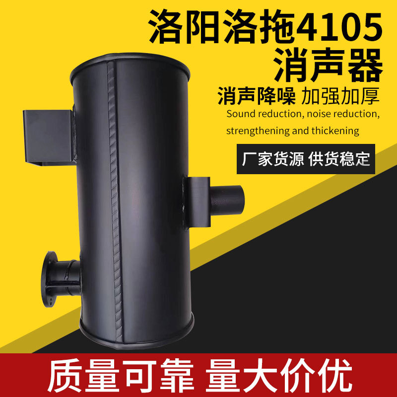 洛拖4105消声器东方红洛拖一拖41054108消音器排气管装载机总成