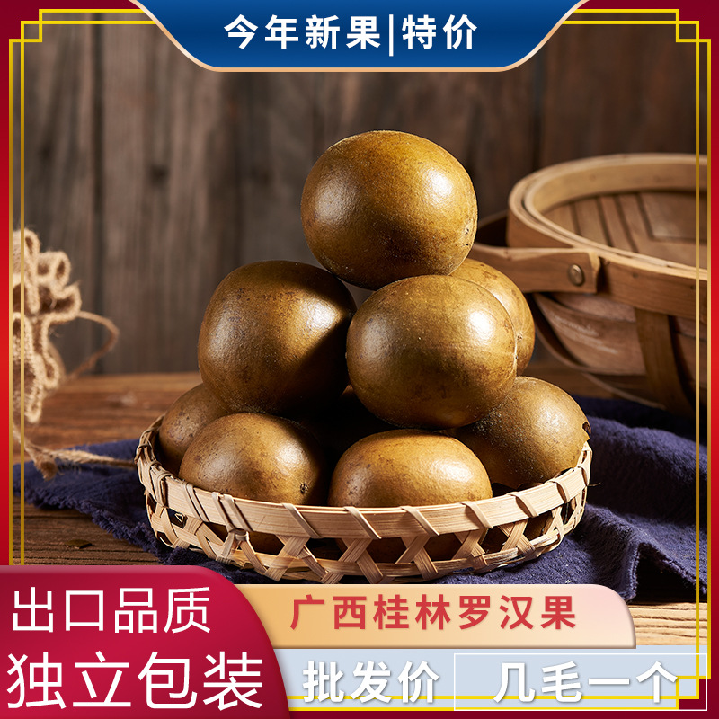 广西永福罗汉果独立包装可搭菊花枸杞桂林特产罗汉果