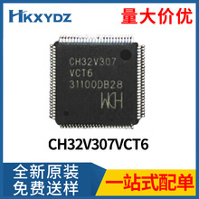 CH32V307VCT6 封装LQFP-100 核心板单片机开发板 32位RISCV控制器