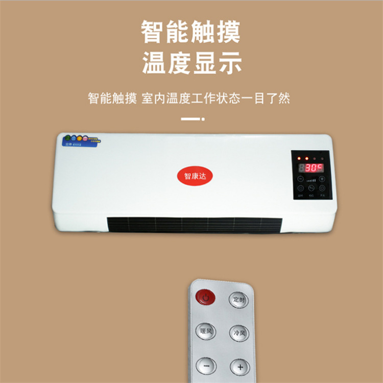 智康达直播遥控触摸数显家用移动悬挂空调自然风暖风两用小空调