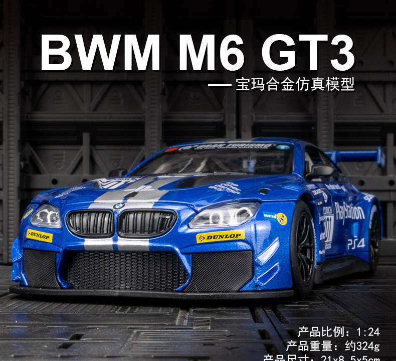 彩珀68255k仿真宝马m6 gt3合金拉力赛车摆件收藏男孩