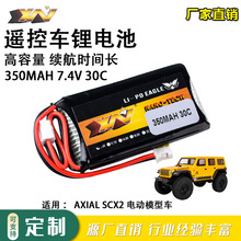 厂销AXIAL SCX24 7.4V 350mAh 2S车模90081 C10 1/24遥控车锂电池