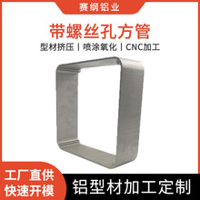 6061铝合金方管定制挤出铝管氧化拉丝切割矩形管铝合金方管加工