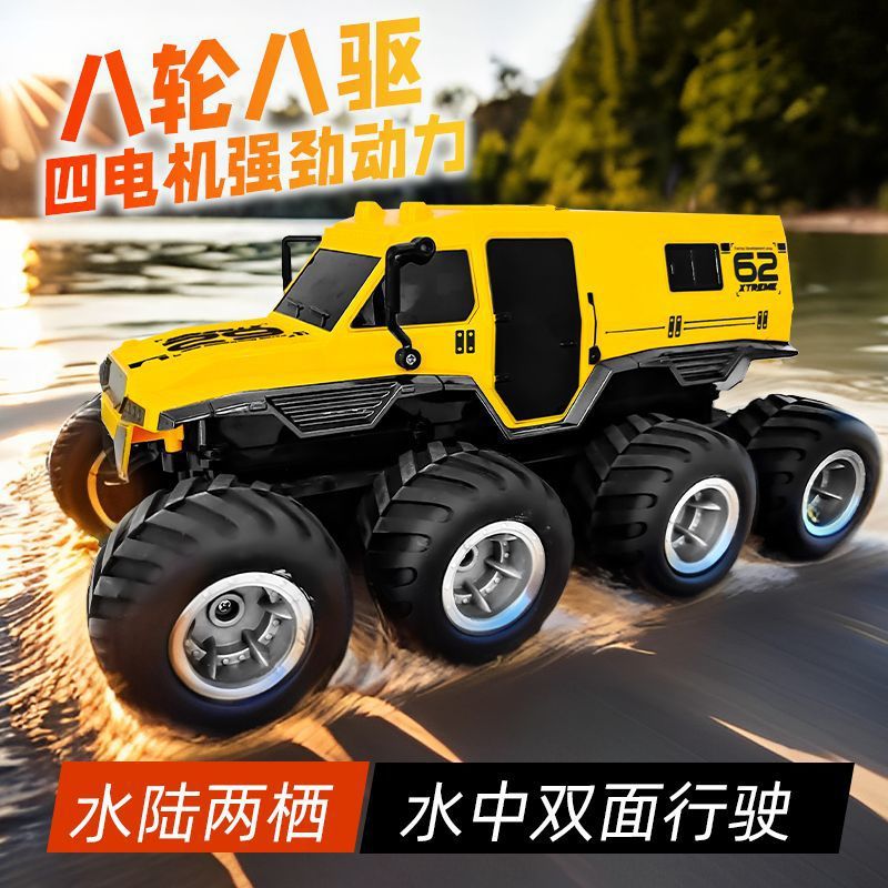 儿童遥控汽车玩具八轮越野车水陆两栖电动四驱大马力男孩六一礼物
