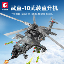 森宝202230航空文创武直10陆军型直升机模型拼装积木兼容乐高男孩