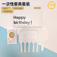 可降解生日餐具套装烘焙盘蜡烛叉子盘子套装高档礼盒一次性餐盘