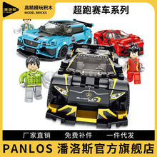 潘洛斯积木赛车系列变形机器人益智小颗粒拼装积木玩具