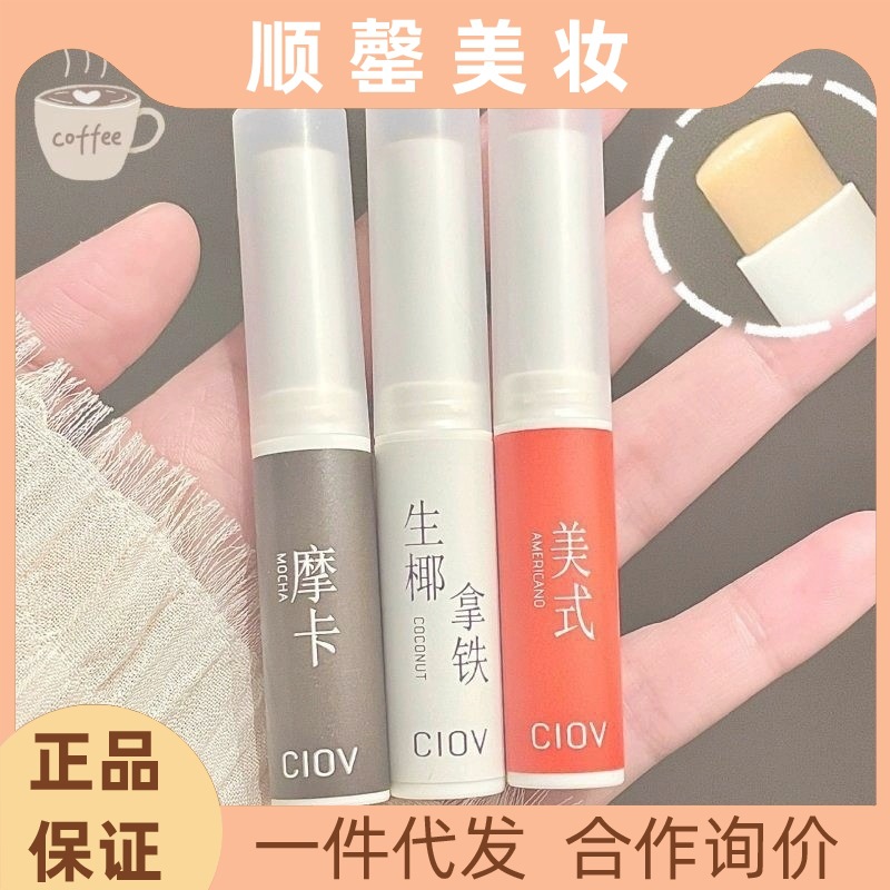 Coffee Flavor Lip Balm ~ Ciov Moisturizing Vaseline Lip Balm Female Moisturizing, Nourishing and Hydrating Male Colourless Student