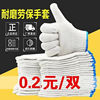 Labor insurance glove Line Gloves nylon glove Labor work work construction site men and women White cotton glove wholesale