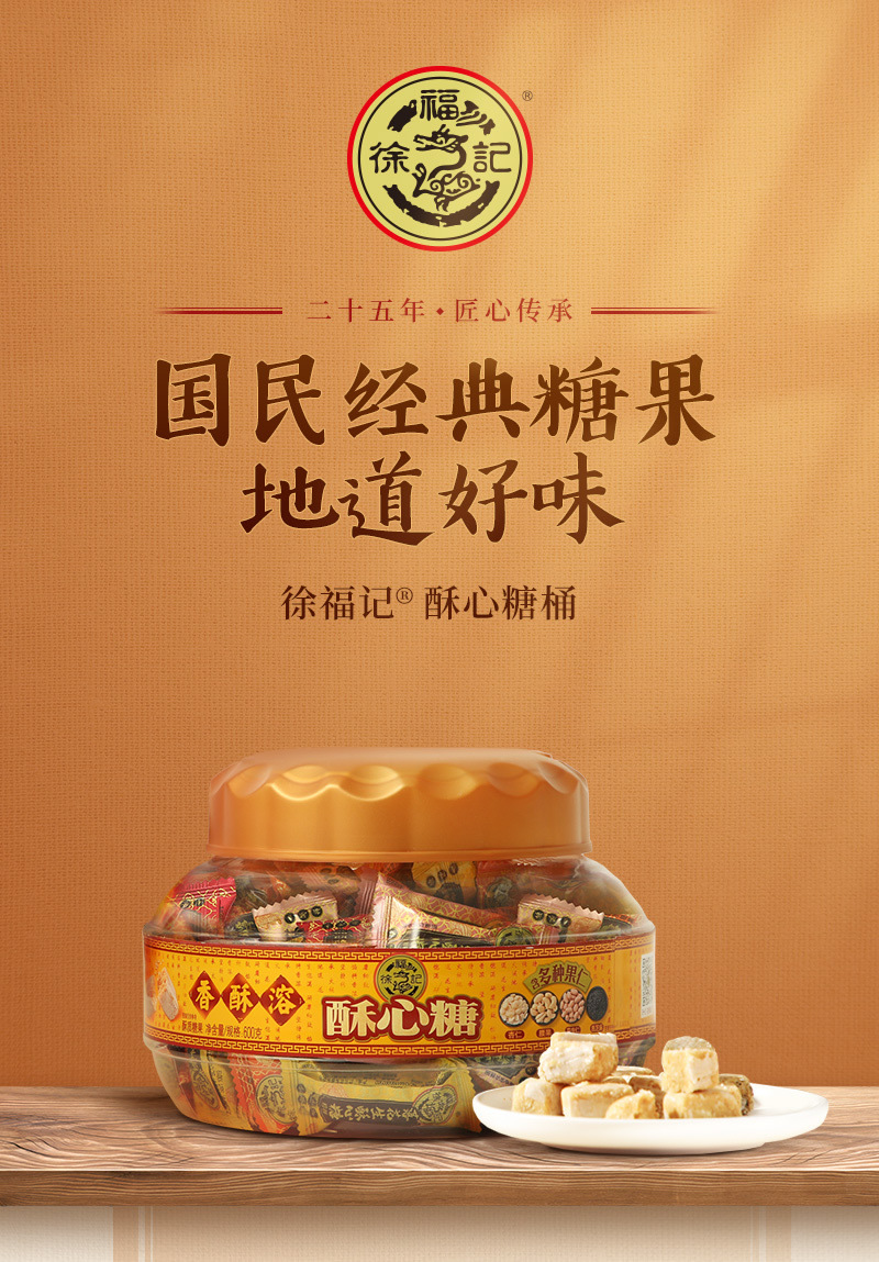 徐福记酥心糖桶装600g混合口味花生酥新年糖果结婚喜糖年货大礼包