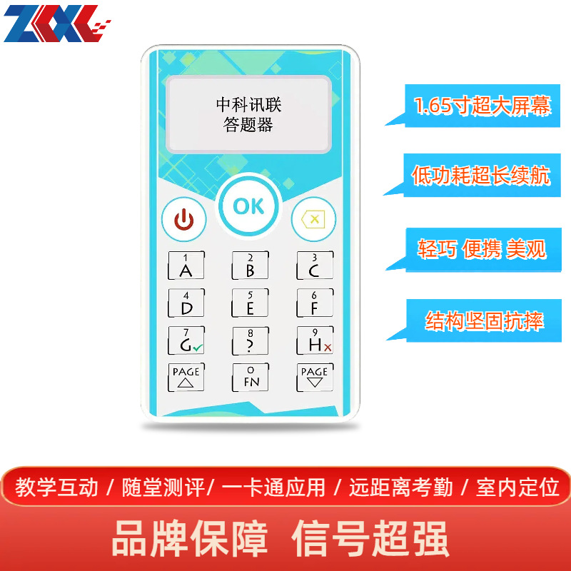 中科讯联无线课堂答题器课堂互动应答器学生选择器自动
