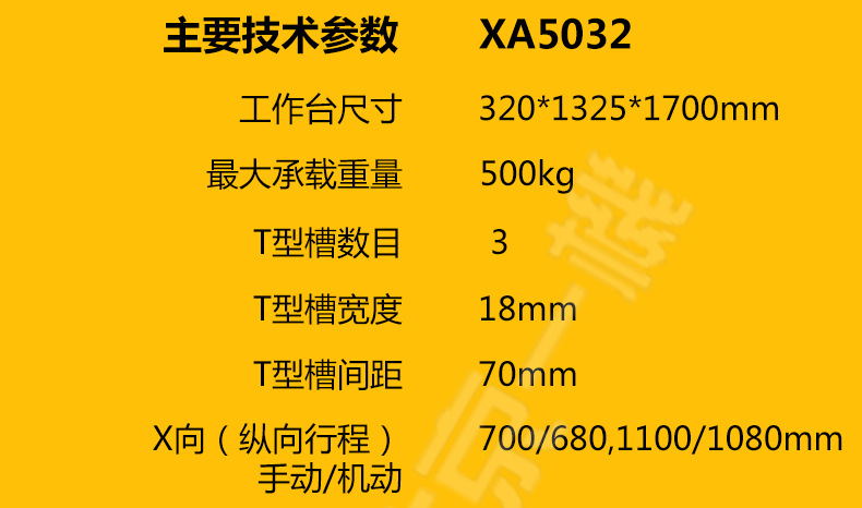 实力厂家重型铣床xa5032立式铣床x52k全国联保