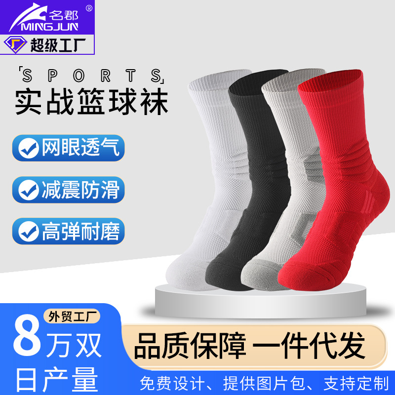 Elite Basketball Socks Men's Soccer Socks Professional Non-Slip Sports Socks Thick Towel Bottom Tube Socks Wholesale Socks