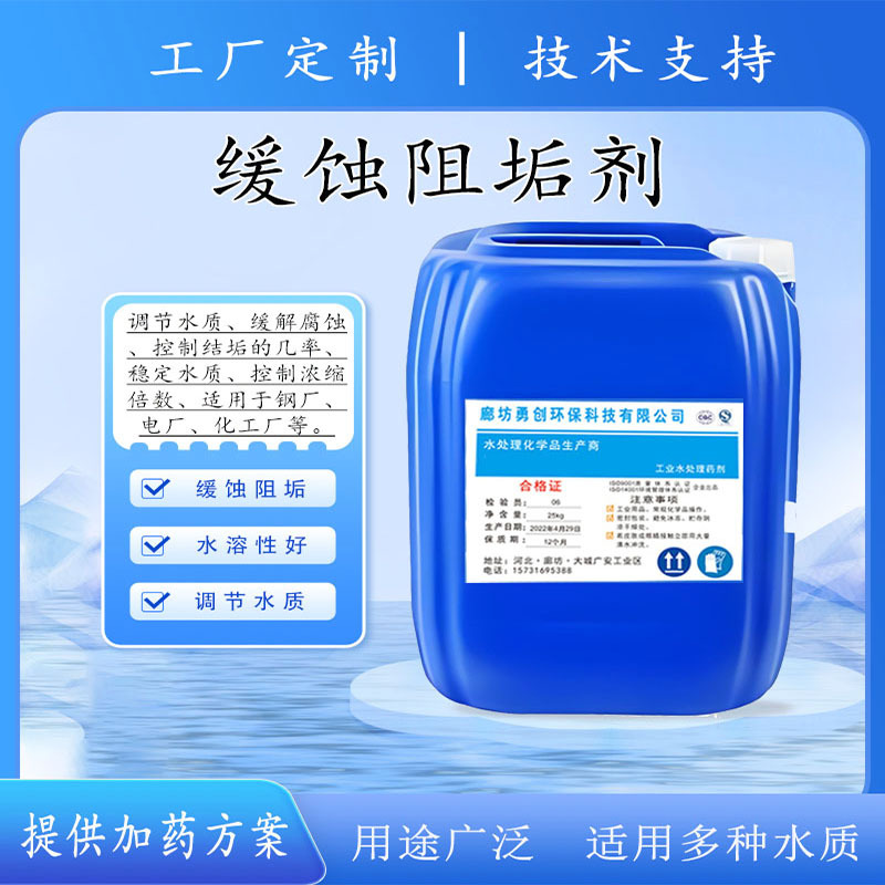 缓蚀阻垢剂101冷却循环水阻垢冷却塔系统管路阻垢剂