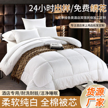 纯白全棉酒店专用床上用品被芯宾馆民宿防羽布被子加厚四季被厂家