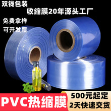蓝色透明PVC收缩膜定制 多规格彩盒封书鞋子饮料塑封膜PVC热缩膜