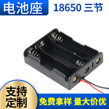3节18650电池座电池仓电池盒三节18650无盖带线串联锂电池盒11.1V
