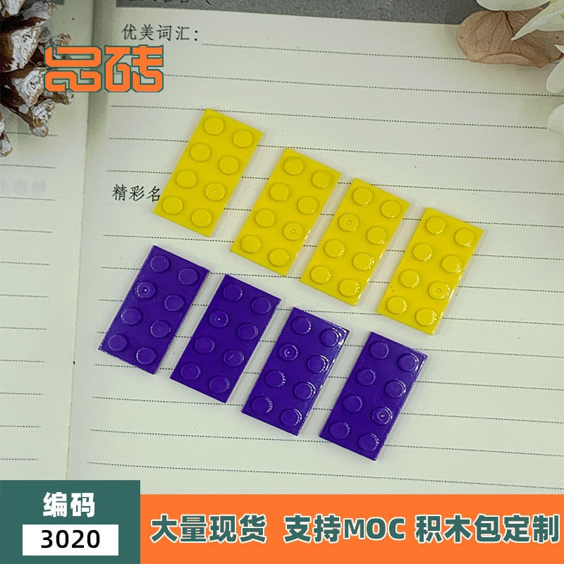 品砖 小颗粒基础砖块薄板moc科技diy零散配件2x4兼容乐高积木3020