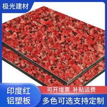 上海吉祥铝塑板3mm 4mm印度红铝塑板外墙广告装修铝塑复合板