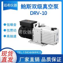 宁波鲍斯DRV-10双级旋片式真空泵BSV-30机械泵实验室抽气泵油泵