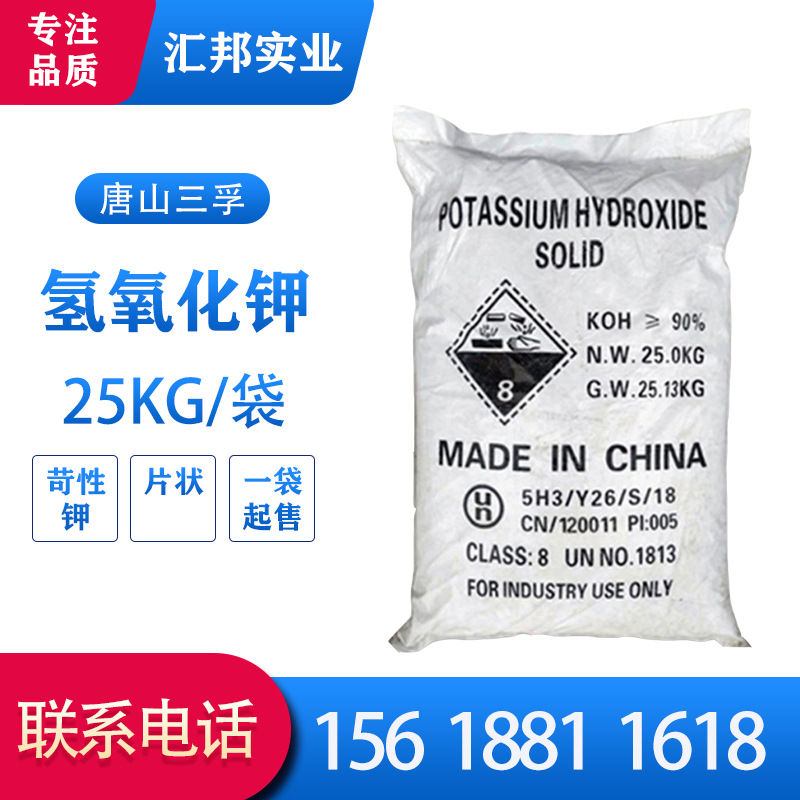片装氢氧化钾 工业级氢氧化钾90%片状 苛性钾干燥剂量大从优