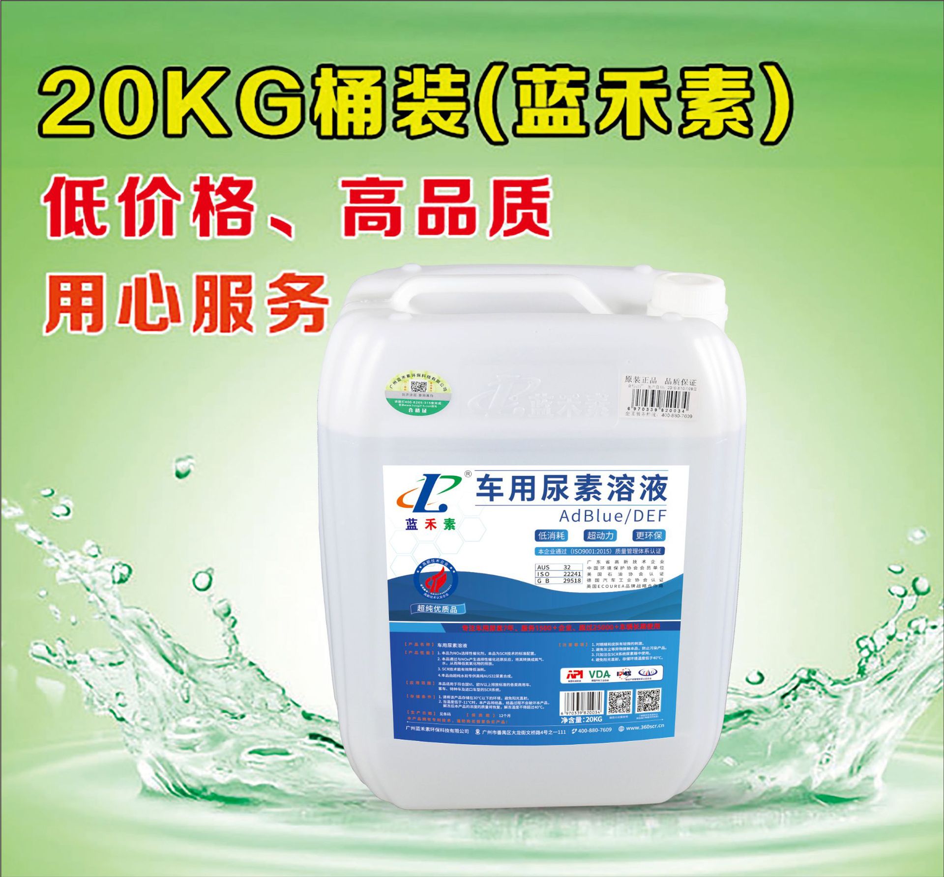宇通客车国六 车用尿素溶液20kg装 源头工厂 柴油车尾气处理液