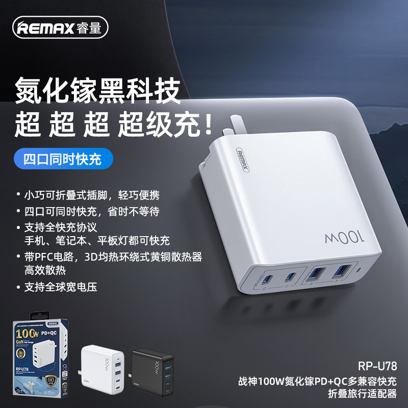 remax睿量 rp-u78 战神100w氮化镓pd qc多兼容快充折叠旅行适配器