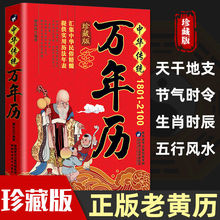 【正版】万年历书老黄历新编实用万年历易学周易民俗宝典五行风水