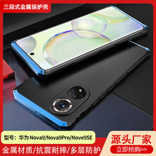 适用华为手机壳nova9 Nova9pro金属边框手机套保护壳nova9se