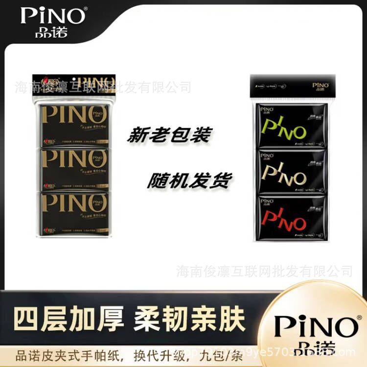 心相印手帕纸w1110品诺皮夹式纸巾小包便携4层钱夹纸-阿里巴巴