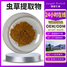 虫草提取物 水溶冬虫夏草浓缩粉 提取液 虫草多糖1kg/袋 免费寄样